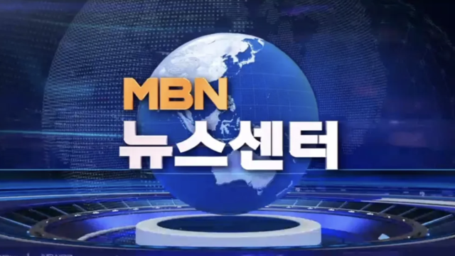 MBN 뉴스센터 thumbnail